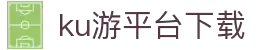 九州酷游ku游登录平台